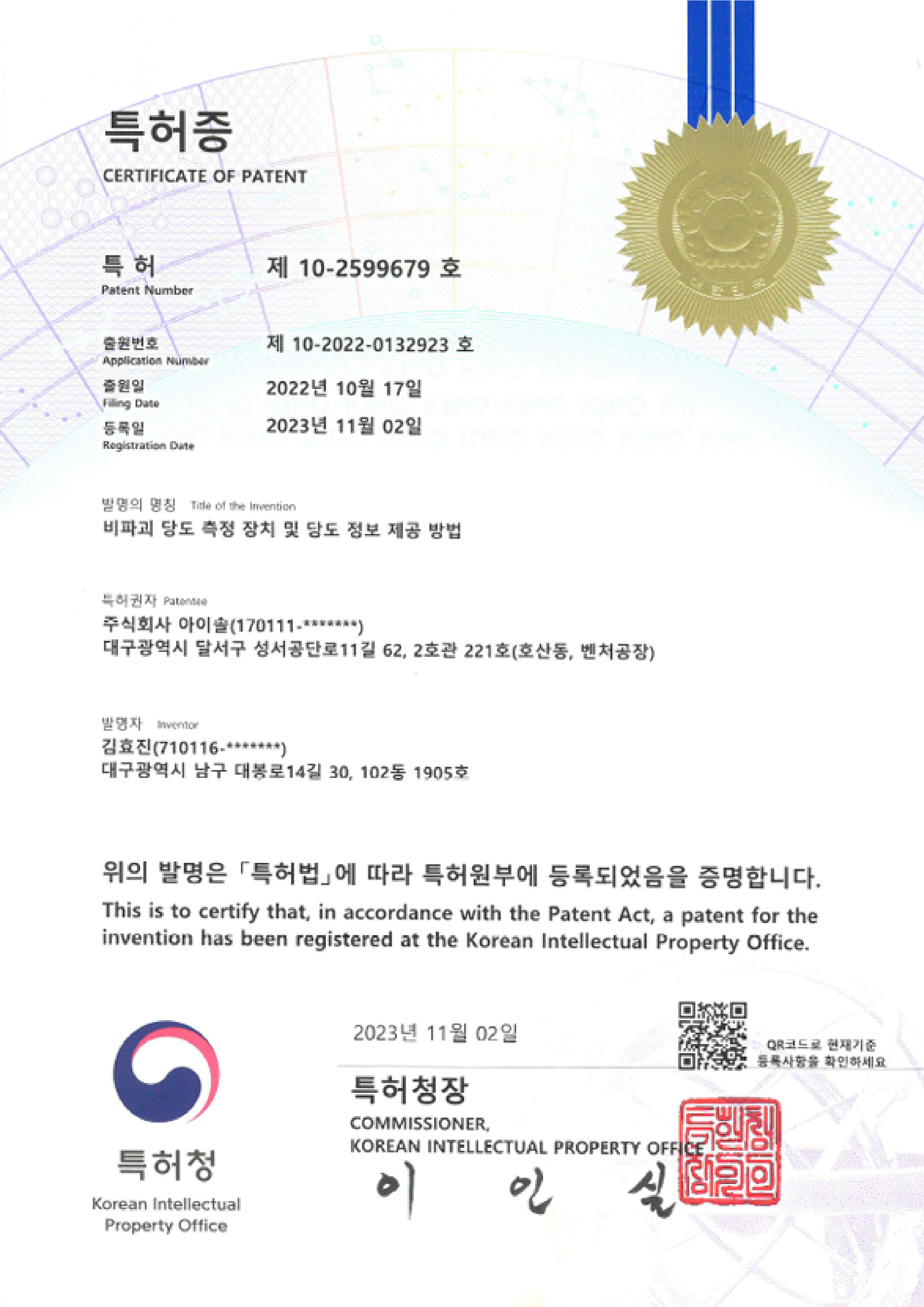 특허증2